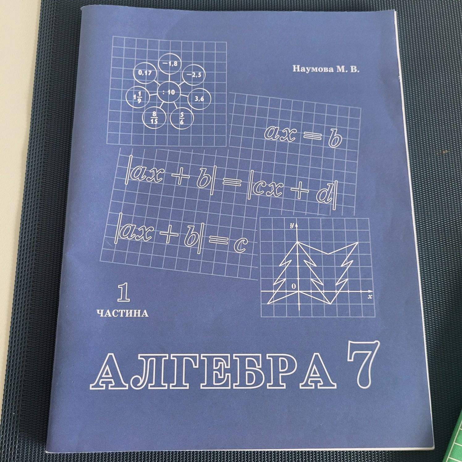 Алгебра Росток 7, 6 клас