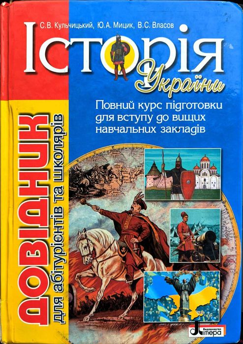 Підручники 4 кл,Історія України,посібник,Скворцова,1,2 Кл.