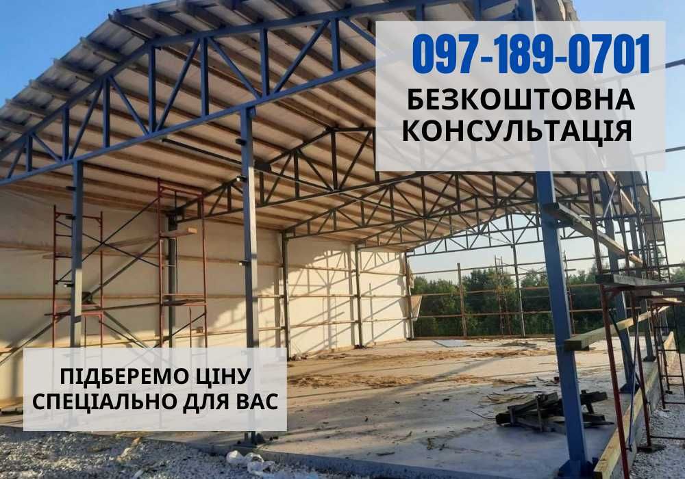 Виготовлення та монтаж металоконструкцій • Ангари • Склади • Вагончики