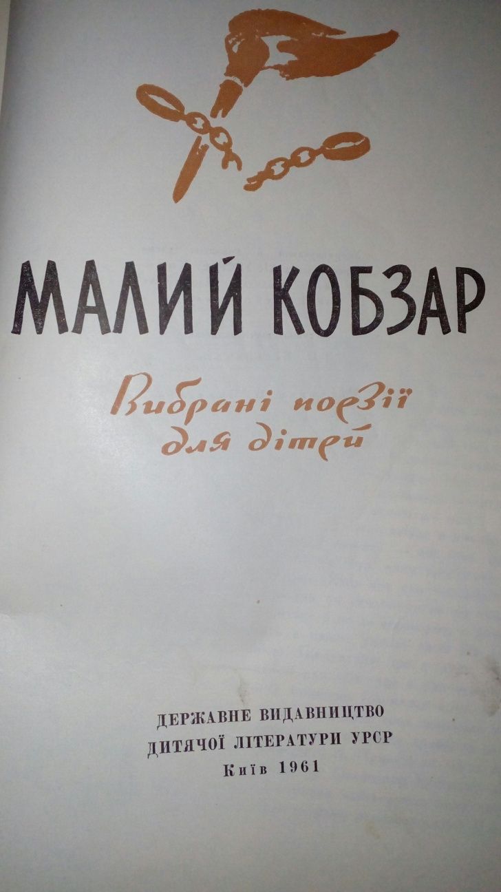 Шевченко 1961 рік Малий Кобзар 1955 рік Повісті 2 том Наймичка 1844 р