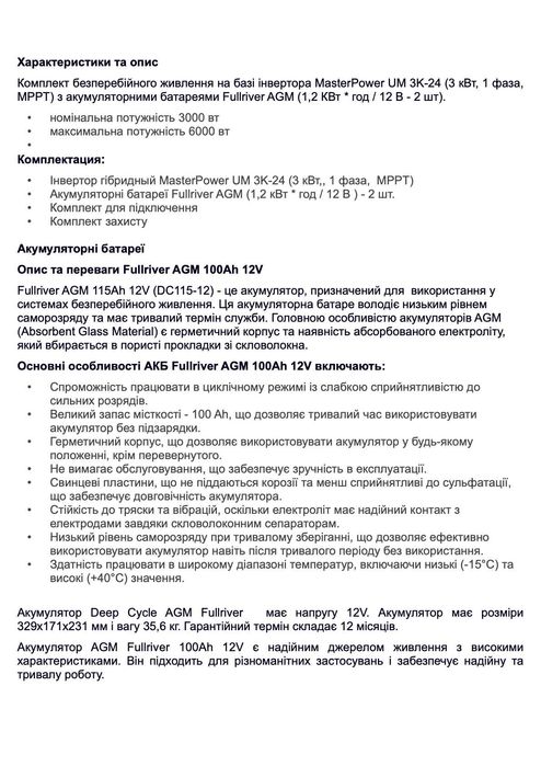 Комплект резервного живлення для квартири 3 кВт
