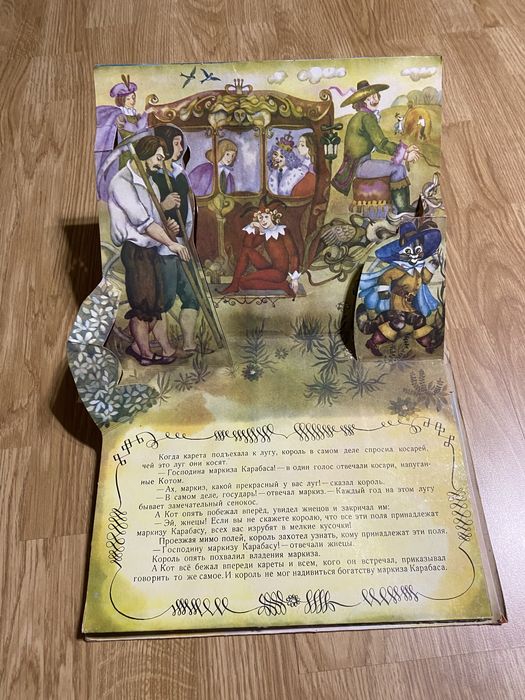 Книжка-панорамка Кот в сапогах