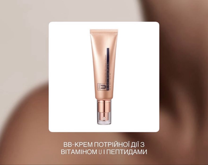 Bb крем Сu skin
