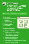 Продам прибыльный бизнес интернет магазин на маркетплейсе ROZETKA