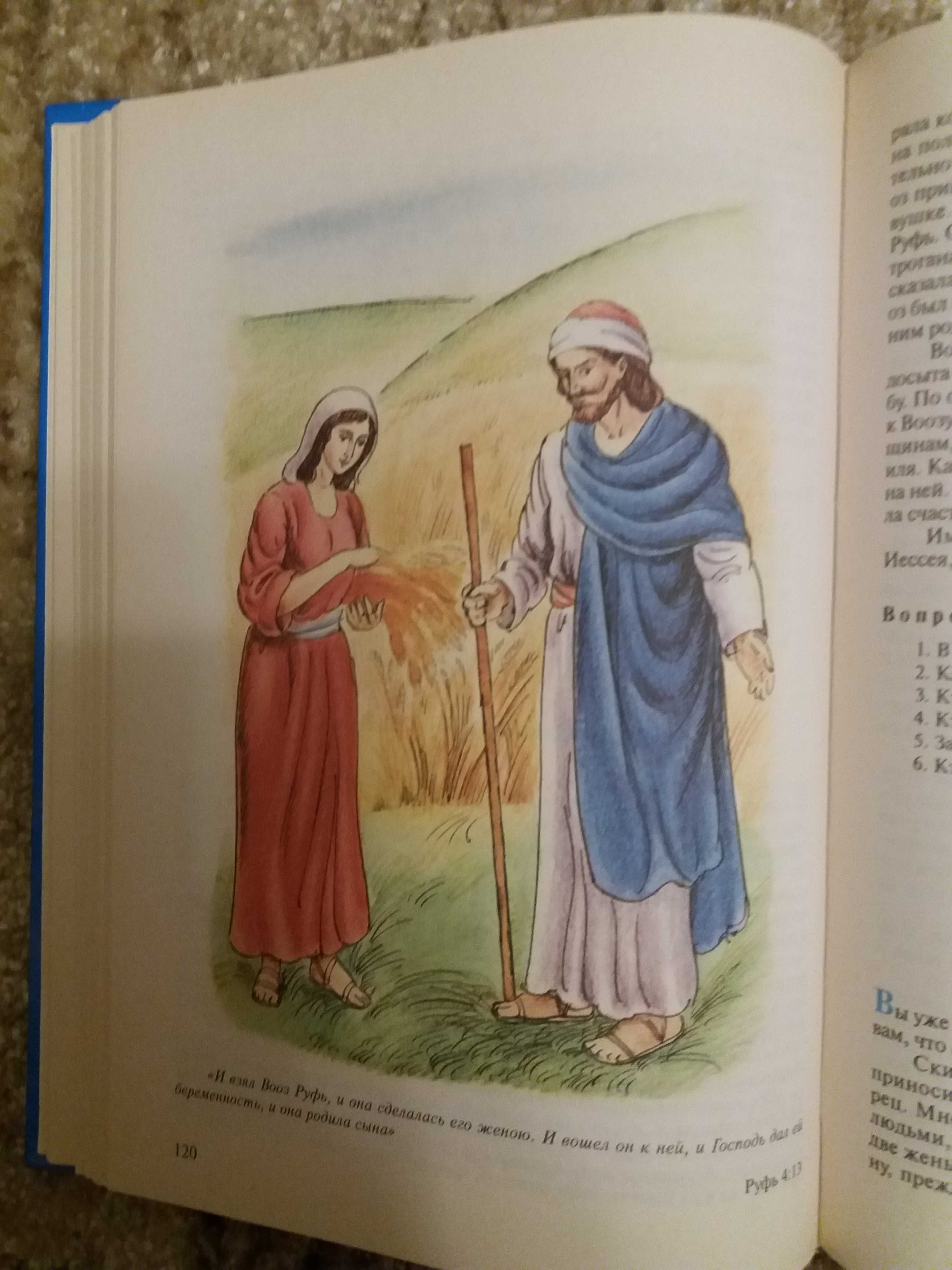 Детская библия 450стр. с цвет.ил. в идеальном сост. 2010 г. вып.