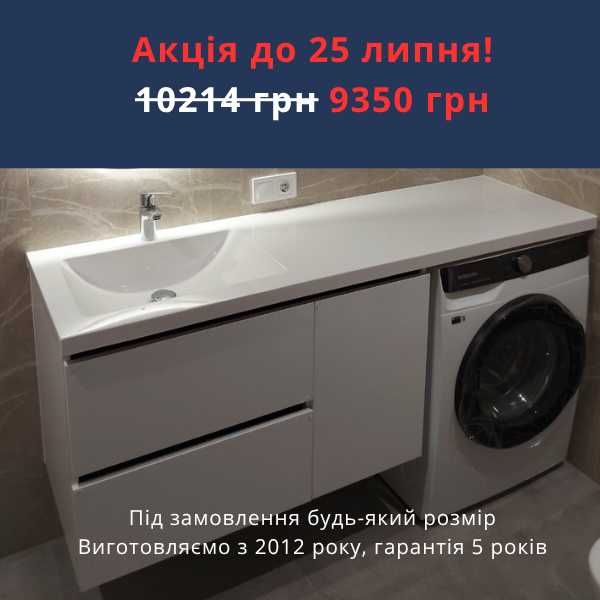 Стільниця (столешня, поверхня) для ванної кімнати накрити пральну