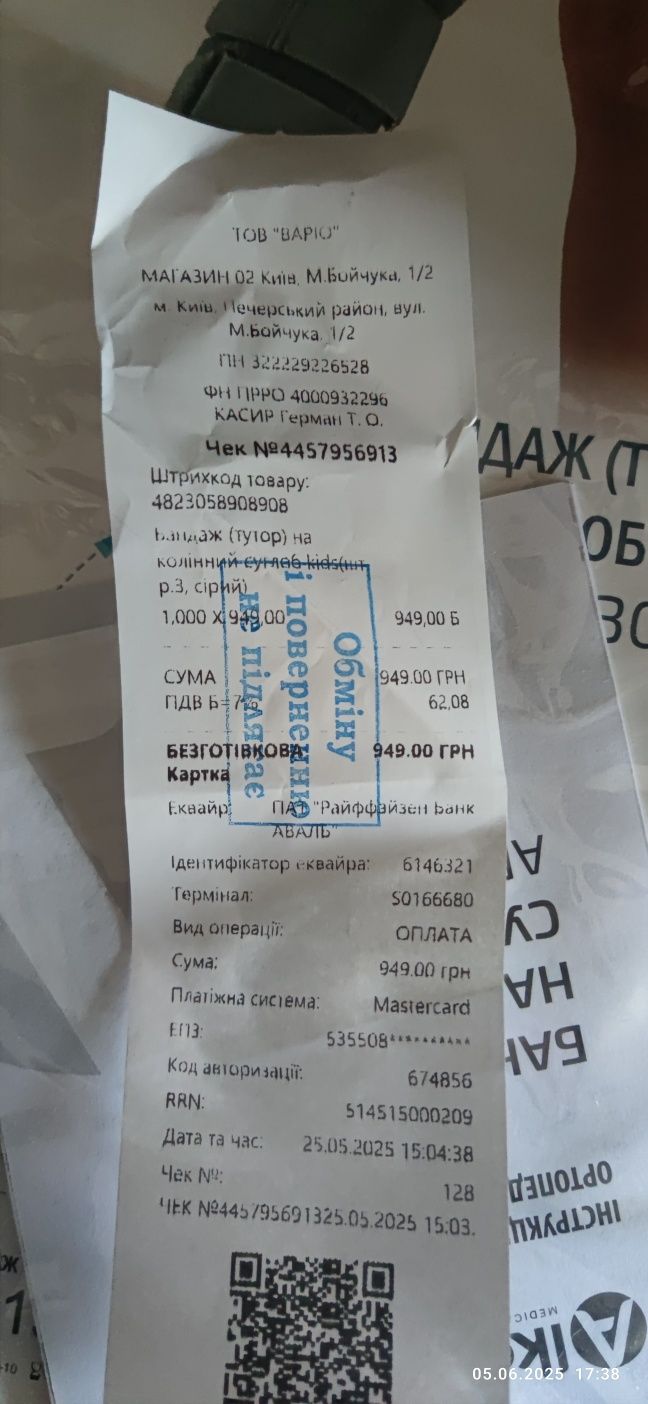 Бандаж (тутор) на колінний суглоб дитячий