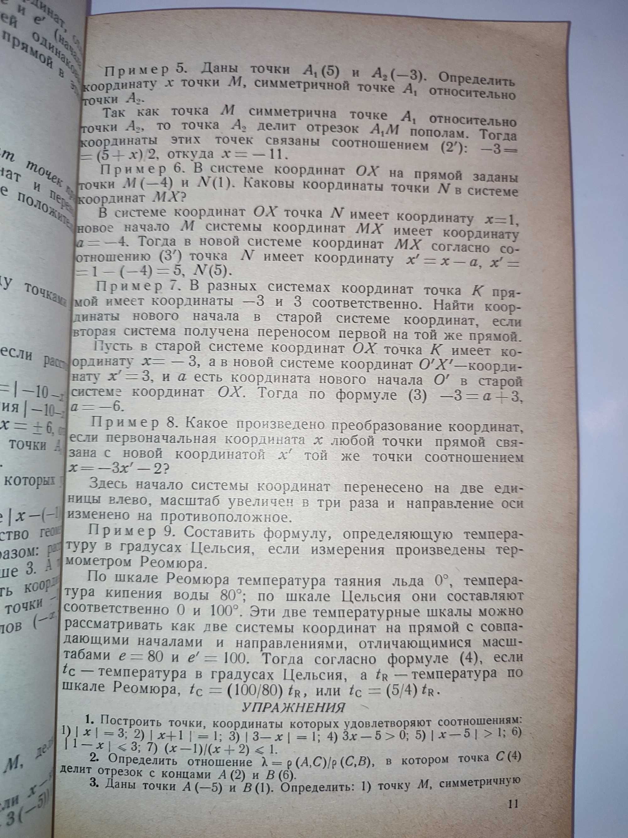 Аналитическая геометрия и векторная алгебра Волков