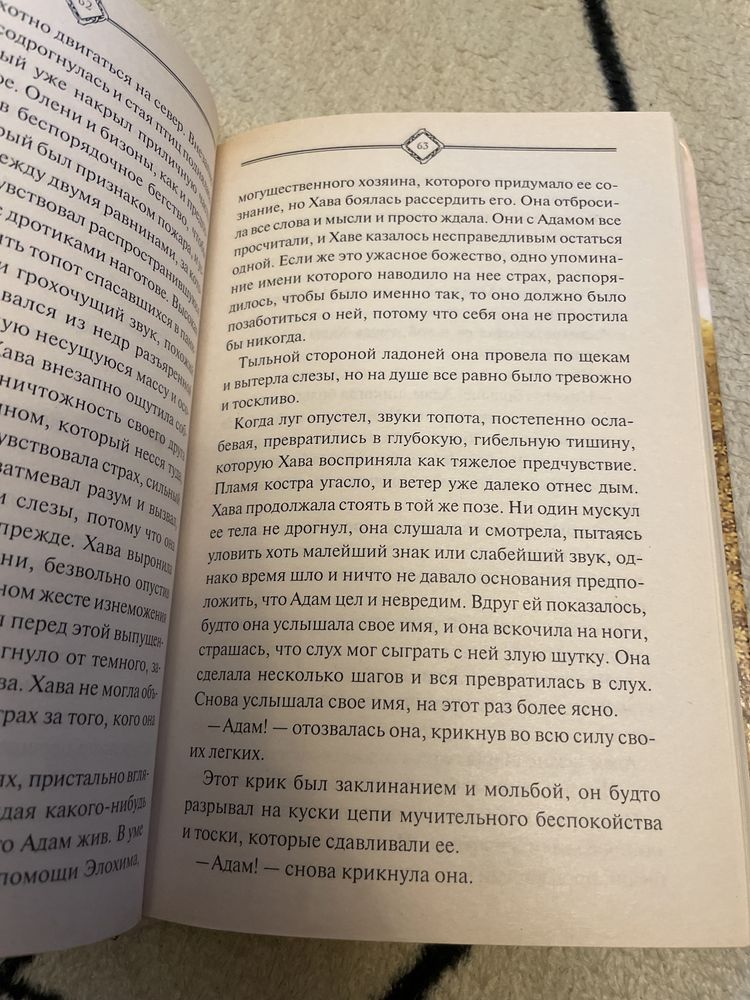 «Эдем. Сказание о рае». Франсиско Муньос