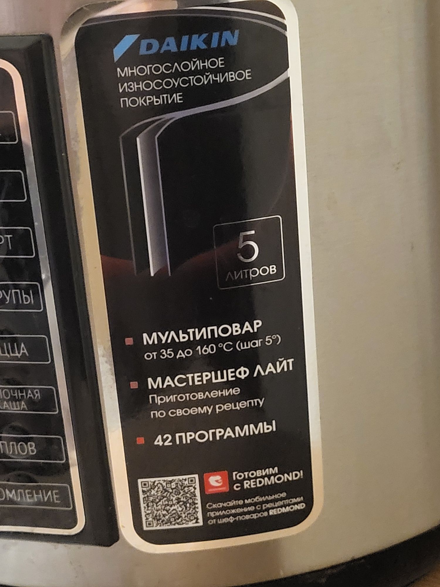 Мультиварка Redmond RMC-M25 (5 л)