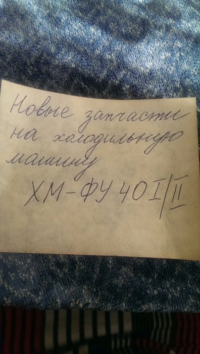 Продам запчасти для холодильной установки ХМ ФУ-40 1/2