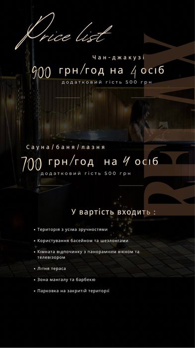 Будинок з басейном сауною/баня та чаном/джакузі