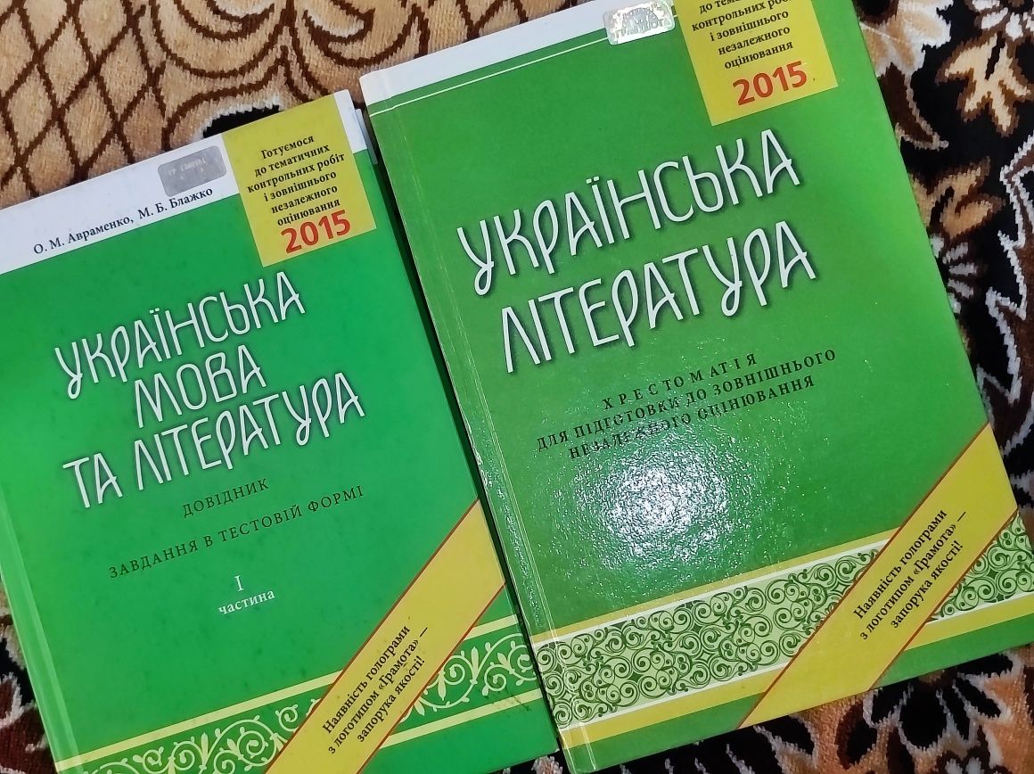 ЗНО українська мова та література