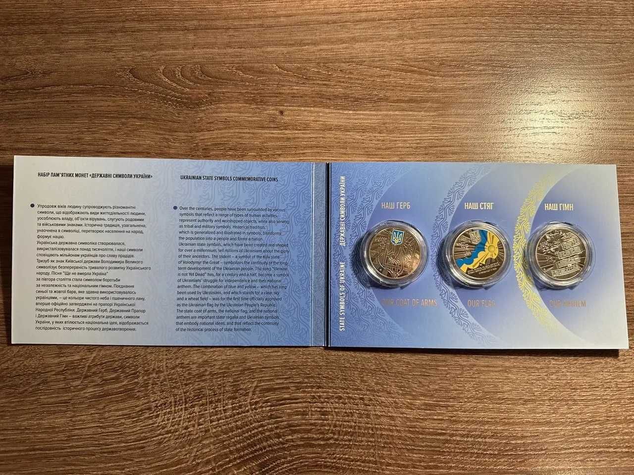 Набір із трьох монет НБУ Державні символи України