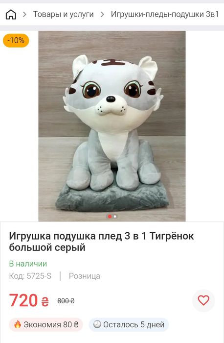 Игрушка,плед,подушка 3 в 1