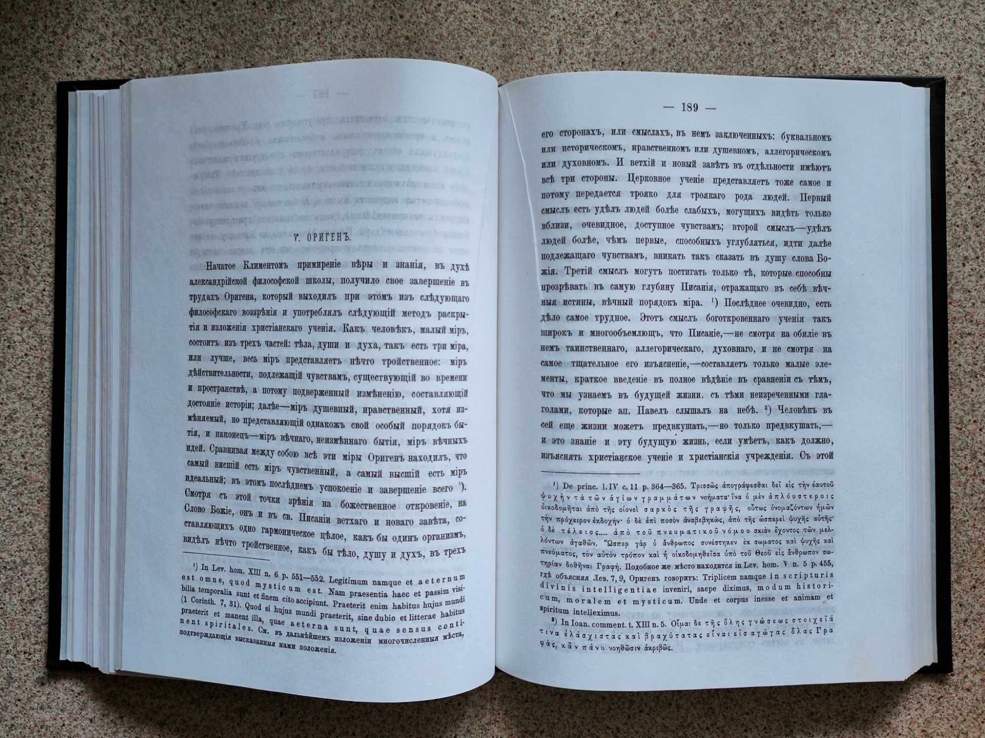 Догматическое учение о семи церковных таинствах. Катанский А.Л.
