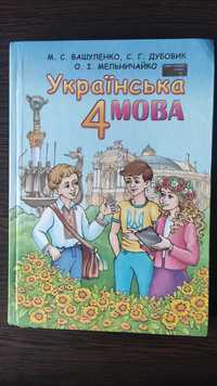 Українська мова 4 клас