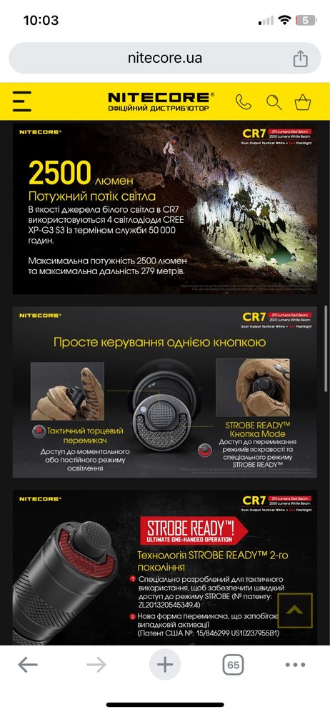 Nitecore CR7 тактический фонарик