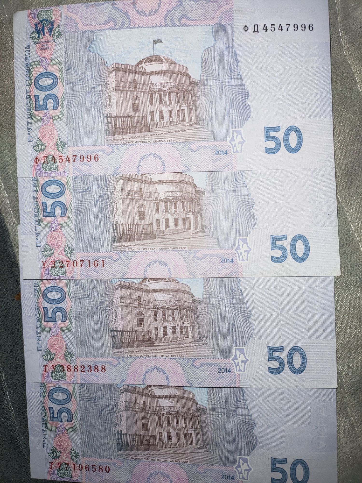 Банкноты 50 грн 2014 год лот