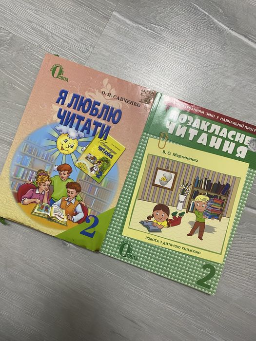 Позакласне читання 2 клас Мартиненко