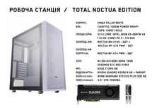 Робоча станція | NOCTUA edition | 2xE5-2687w v4 /64GB DDR4/500 GB nvme