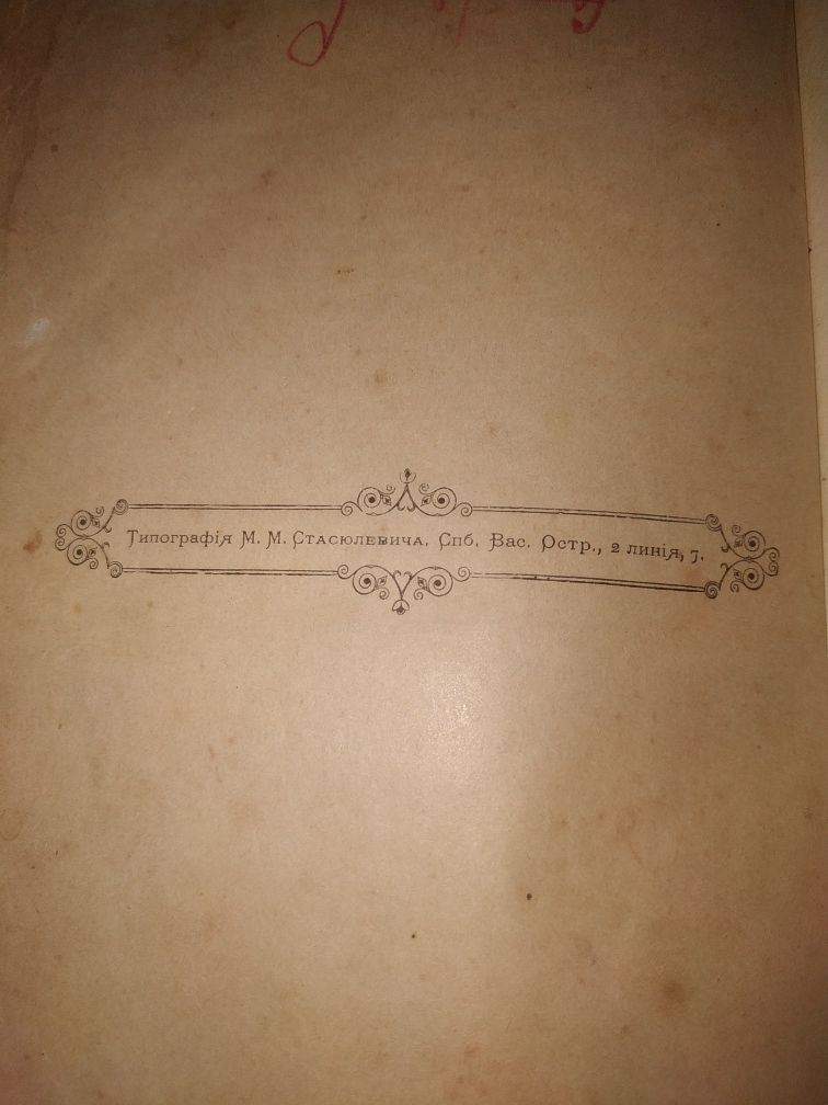 Антикварная Книга А.Толстой "Князь серебряный" 1889 г. Издания