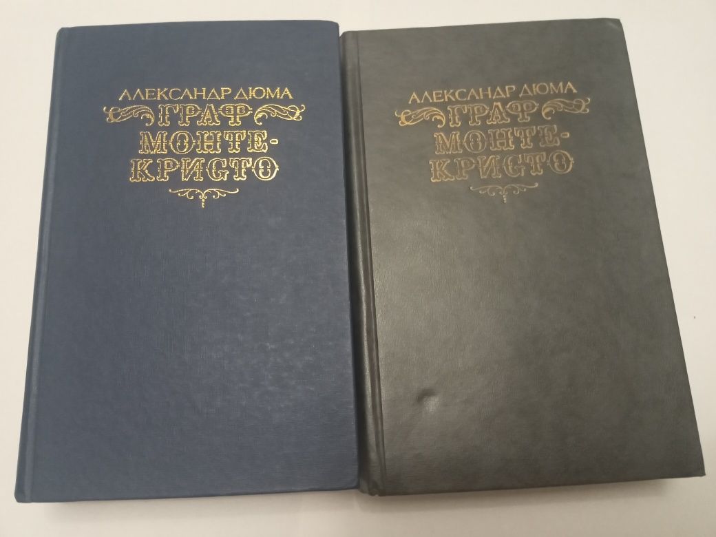 Книги, Александр Дюма: "Граф Монте-Кристо" в 2-х томах!