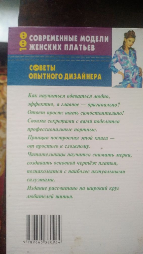 А.В.Солнцева*Современные модели женских платьев*