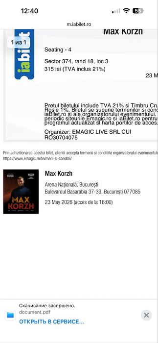 Продам билет на коржа,23.05.2026 купили лишний. 3500 грн