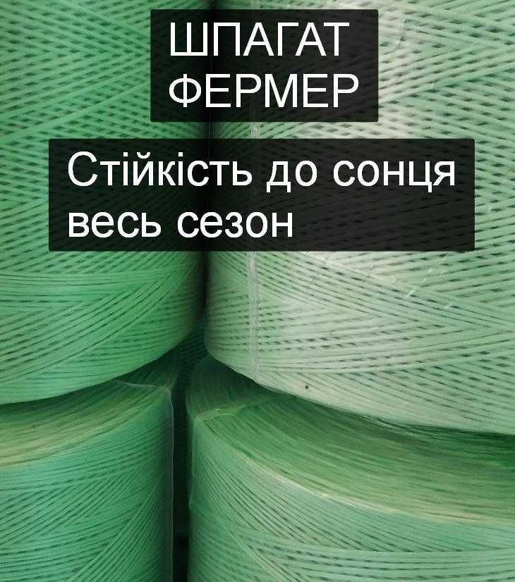 Шпагат КРАЩА ЦІНА із УФ захистом 1000 й 500 400 текс різний шнур нитка