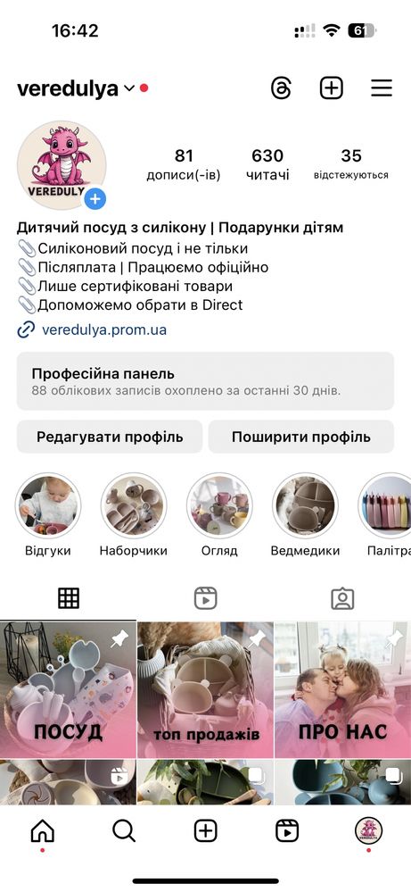 Магазин в інстаграмі | сторінка в Instagram