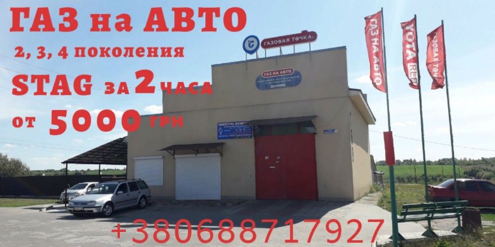 ГБО Газ на Авто 4 поколение 2-3 часа от 3000 гр   !