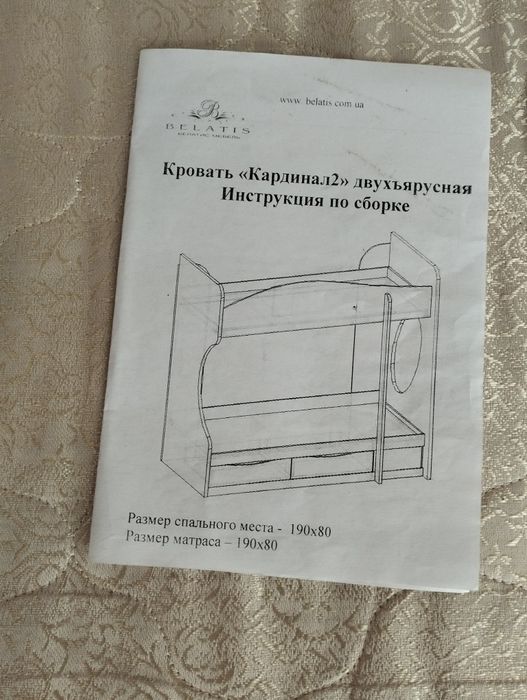 Двухъярусная кровать.