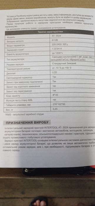 Зарядний пристрій автоматичний