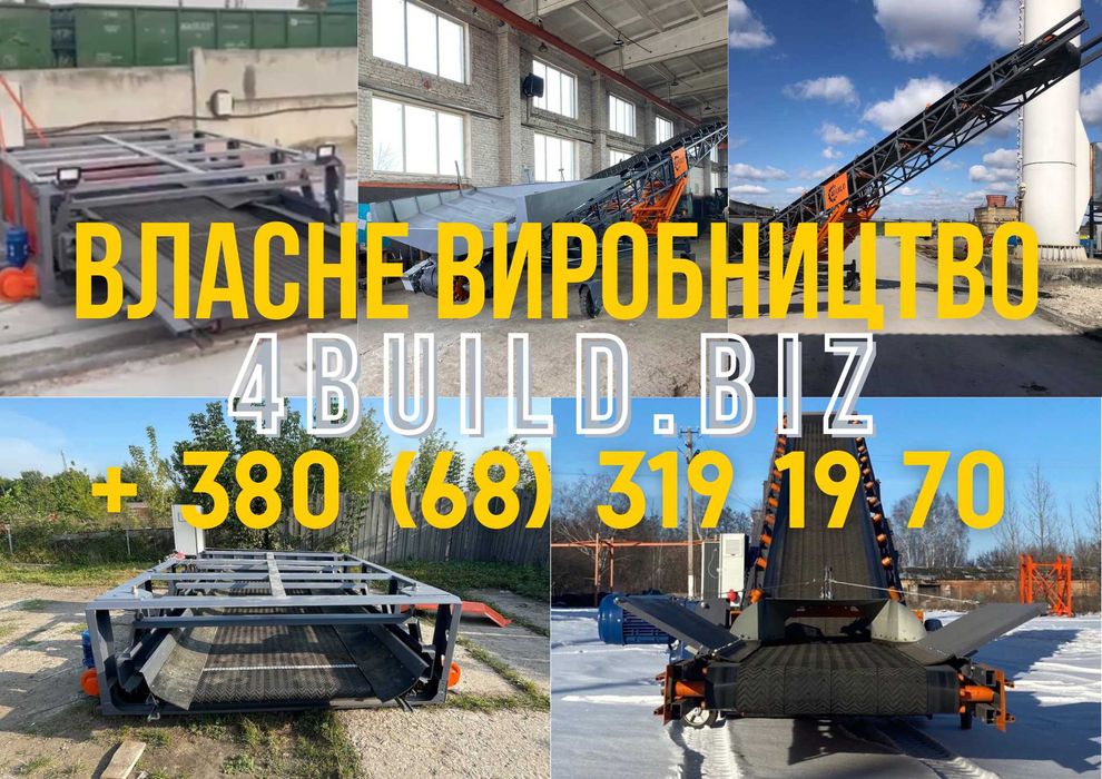 Мобільна завальна яма, конвеєр, транспортер, розвантажувач вагонів