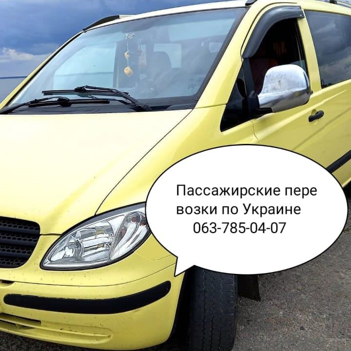 Пассажироперевозки