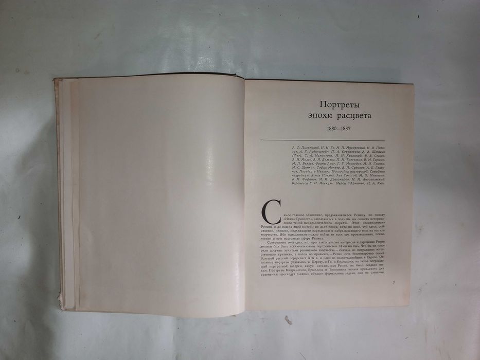 Книга 1963 г. И. Э. Грабарь РЕПИН, т. II.