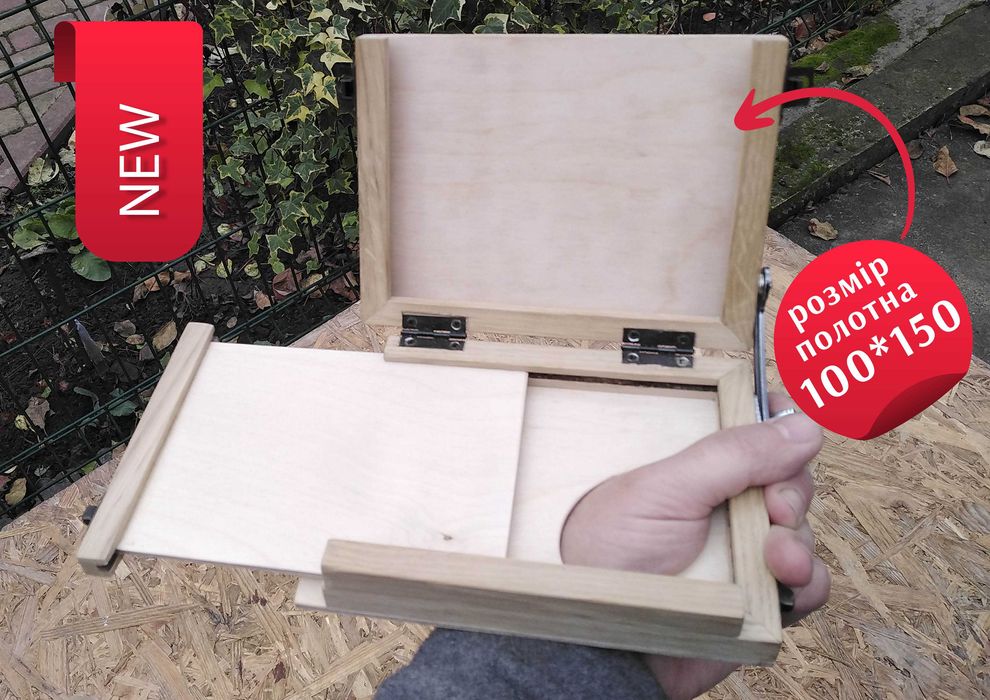 Міні Етюдник 165* 125*32