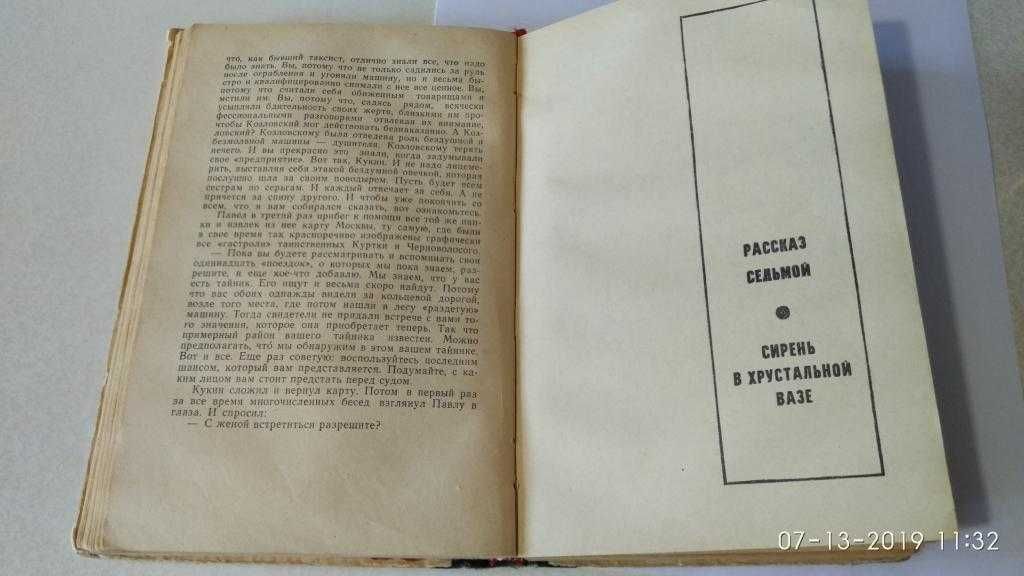 Айдинов. Неотвратимость. Рассказы о следователе советской милиции.