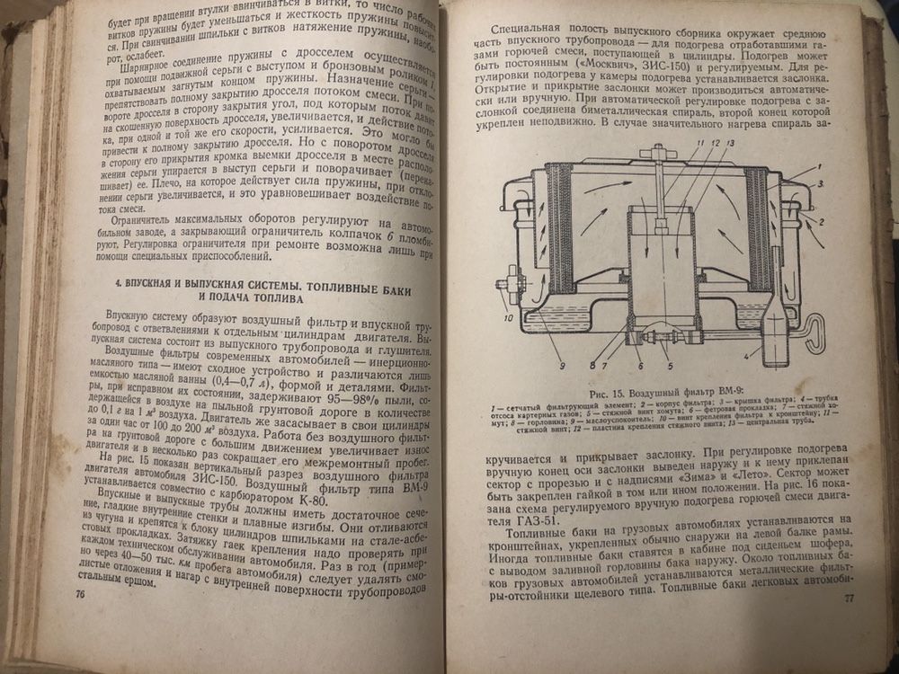 Учебник шофера второго класса. Махин В.А, Аргир И.Х, Москва 1953