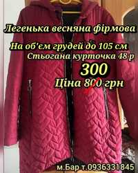 Продам три курточки за 400 грн, 46,48 р