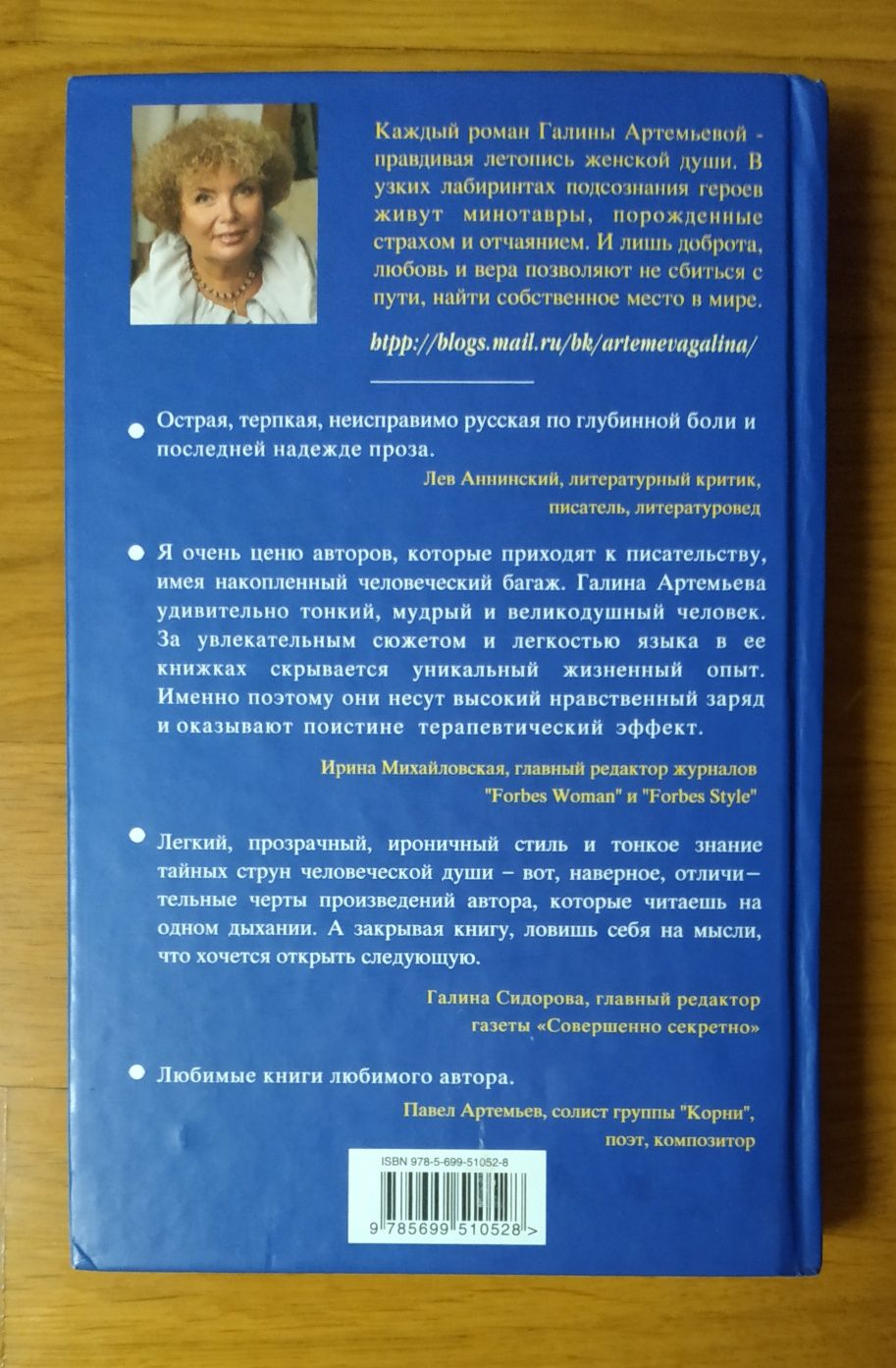 Галина Щербакова, Литвиновы, Галина Артемьева, Ольга Славникова,