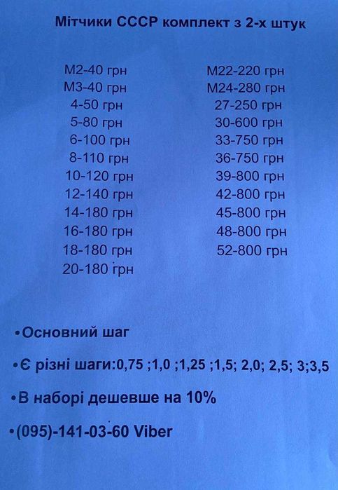 Мітчики СССР комплект з 2-х штук СПИСОК