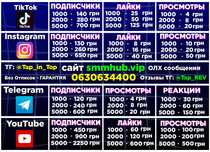 Раскрутка ТикТок Инстаграм Телеграм Увеличение Подписчиков Реклама ТТ