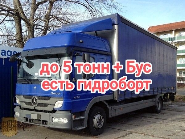 Грузоперевозки от 1.5т до 5 тонн,гидроборт,рокла,вантажні перевезення,