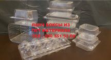 Контейнер Пищевой Одноразовая Посуда Соусник Супницы