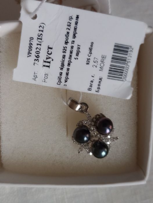 Срібна підвіска 925 проба