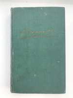 Лермонтов М.Ю. Собрание сочинений ч 4-х томах. Т.1-1969