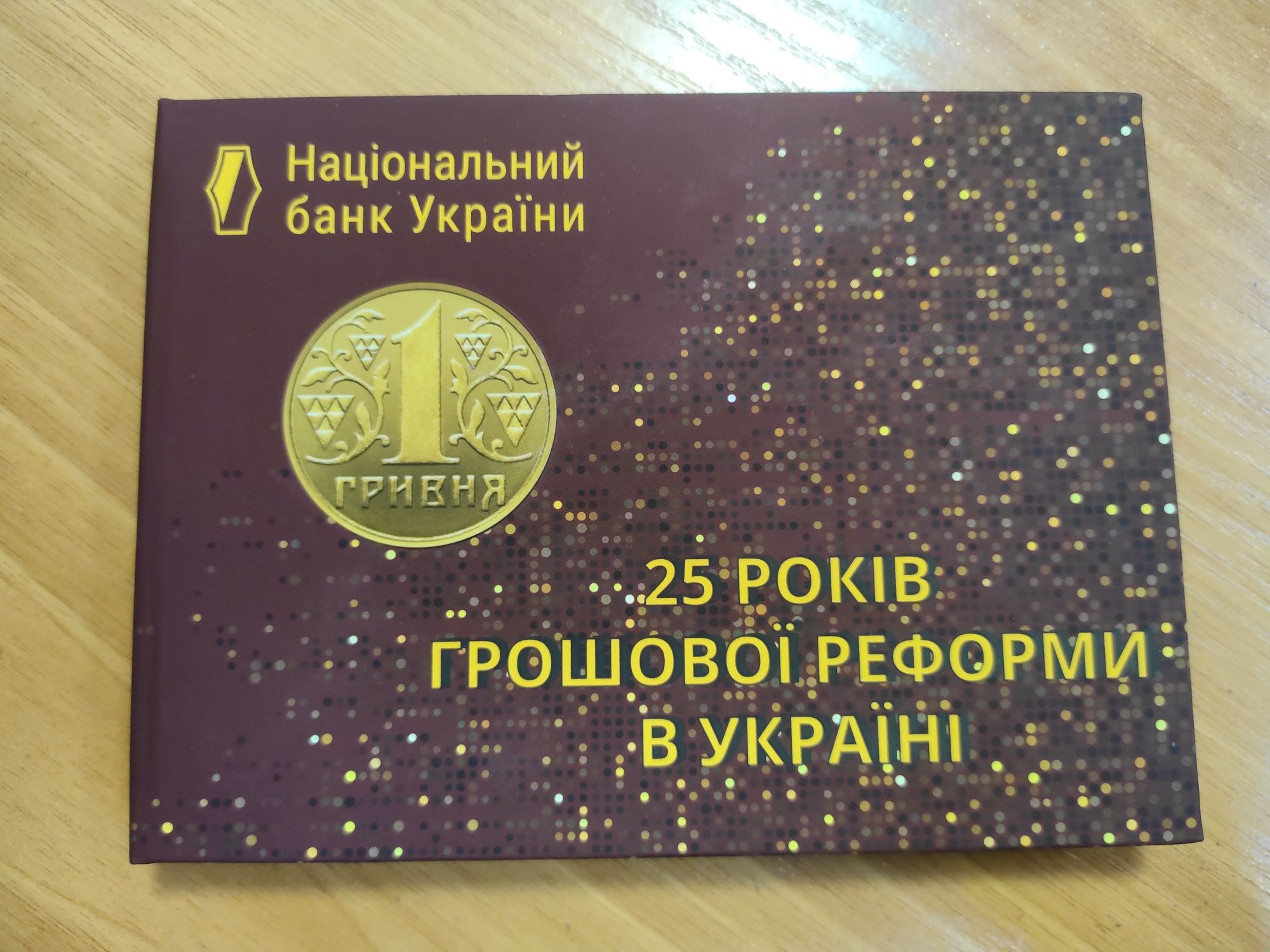 Набір "Монети України" 2021 коллекционный набор "Монеты Украины"