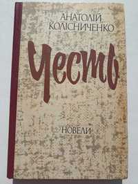 Книга Анатолій Клісниченко
